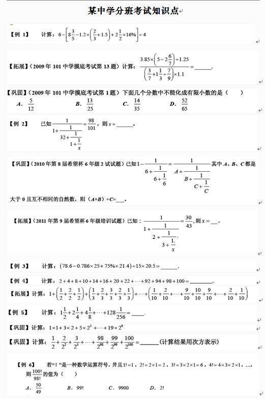 历年北京新初一分班考试知识点1