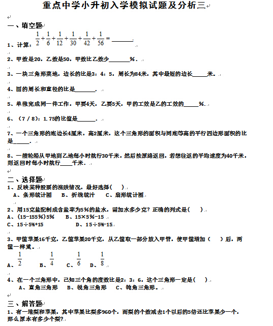 往年精选新初一分班考试数学模拟练习卷1