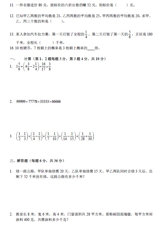 往年精选理工附中分班考试模拟题2