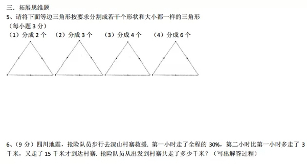 往年小升初名校分班考试卷真题分享2