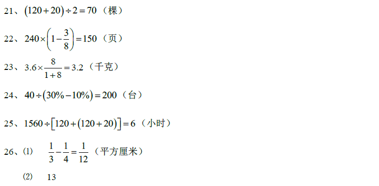 2016年精选长沙初中新生分班考试数学答案参考2