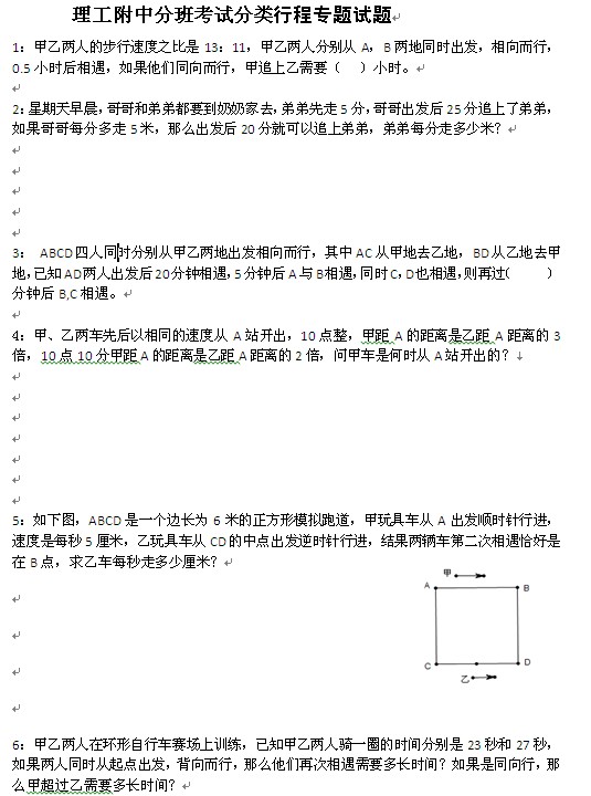 精选理工附中分班考试分类行程专题试题20161