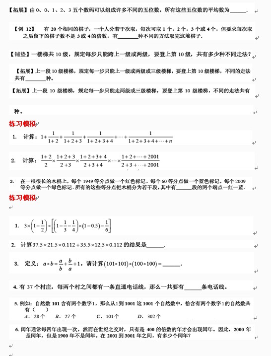 历年北京新初一分班考试知识点5