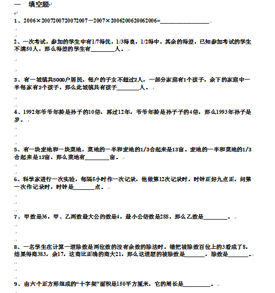 往年新初一分班考试数学模拟试题（2016年）1