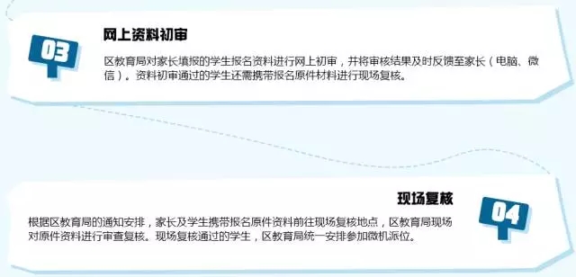 2017年长沙小升初跨区生报名注意事项及流程3