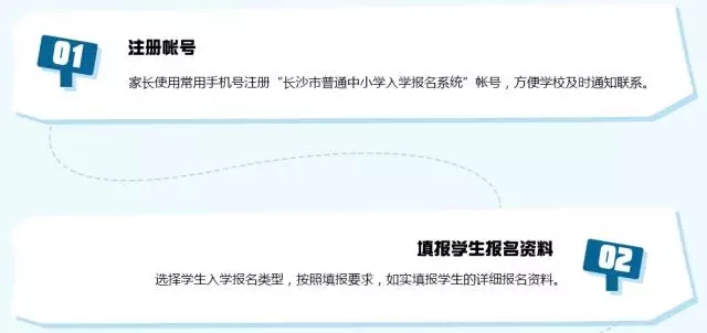 2017年长沙小升初跨区生报名注意事项及流程2