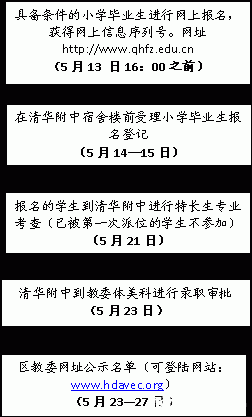 2016清华附中小升初民乐特长招生1