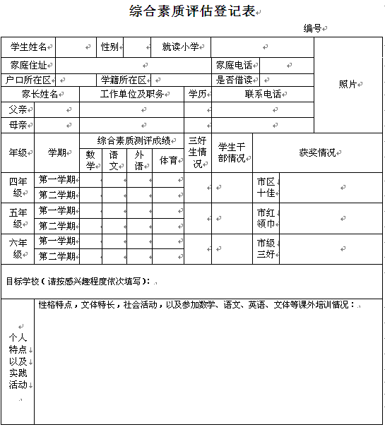 2017小升初面试简历表格（参考）1