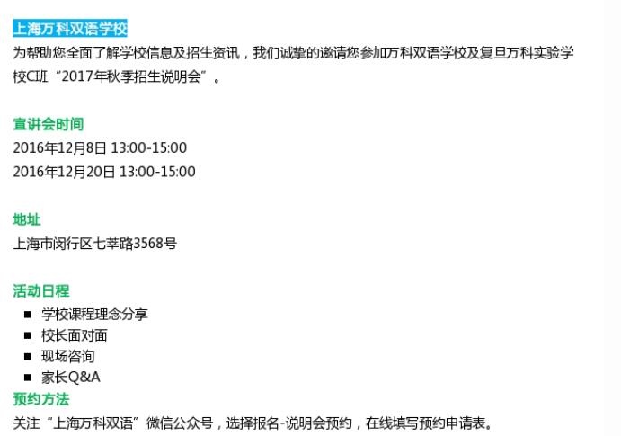 2017年上海万科双语学校开放日：12月8日1