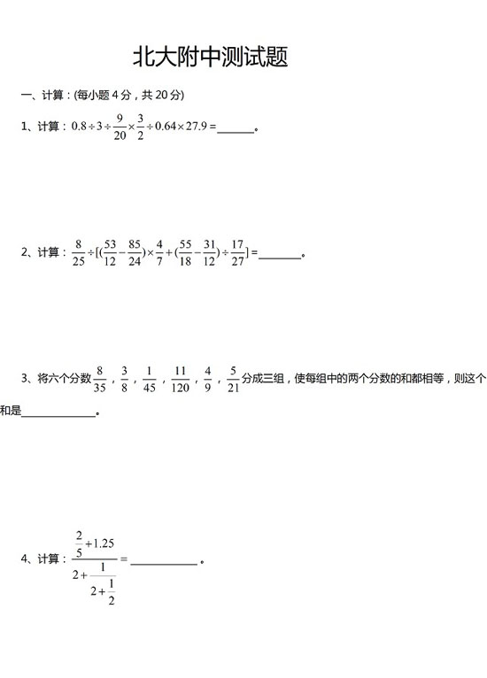 北京市北大附中小升初数学练习答案1