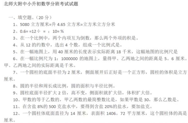 师大附中小升初往年新初一分班数学试题1