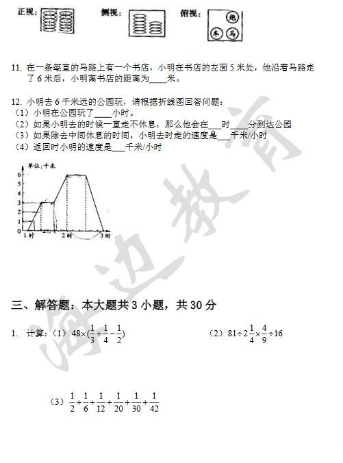 北京101中学分班数学试题4