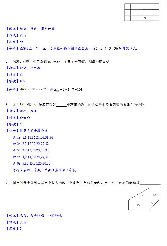 北京101中学新初一分班数学试题及答案2