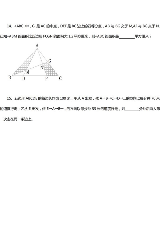 北京市北大附中小升初数学练习答案5