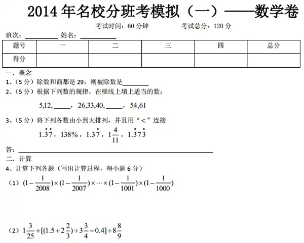 小升初名校分班模拟题数学卷1