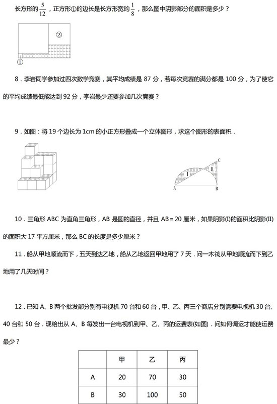 北京市师达培训学校小升初数学练习及答案3