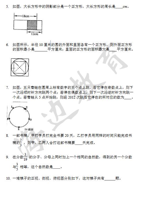 北京101中学分班数学试题3