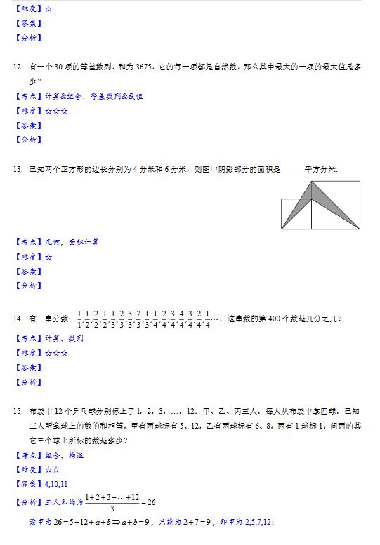 北京101中学新初一分班数学试题及答案4