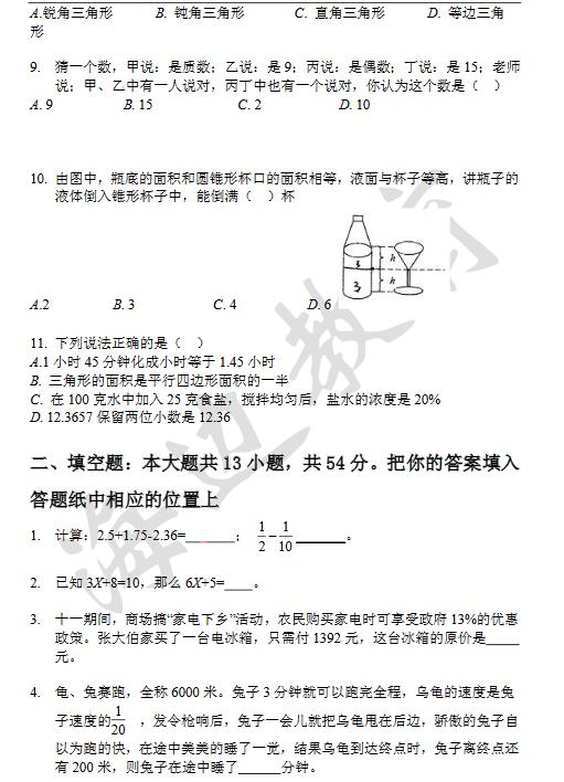 北京101中学分班数学试题2