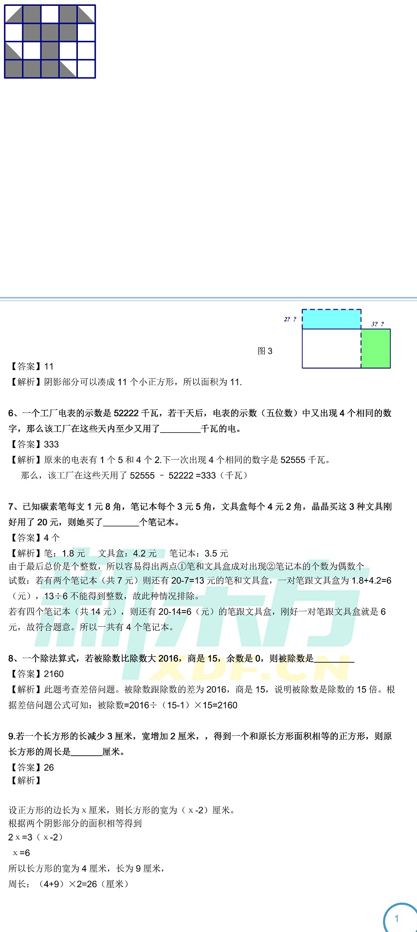 第十四届希望杯初赛四年级真题解析2