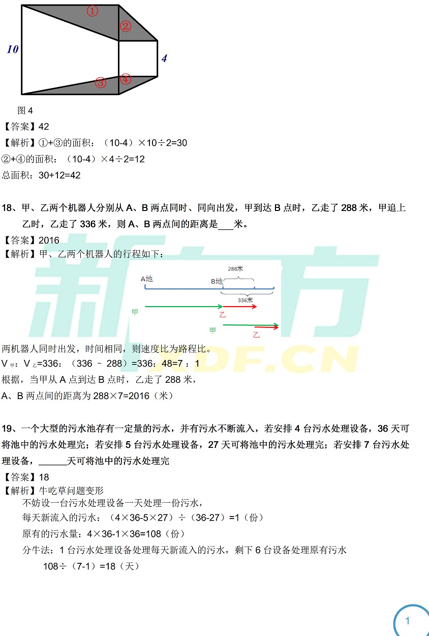 第十四届希望杯初赛四年级真题解析5