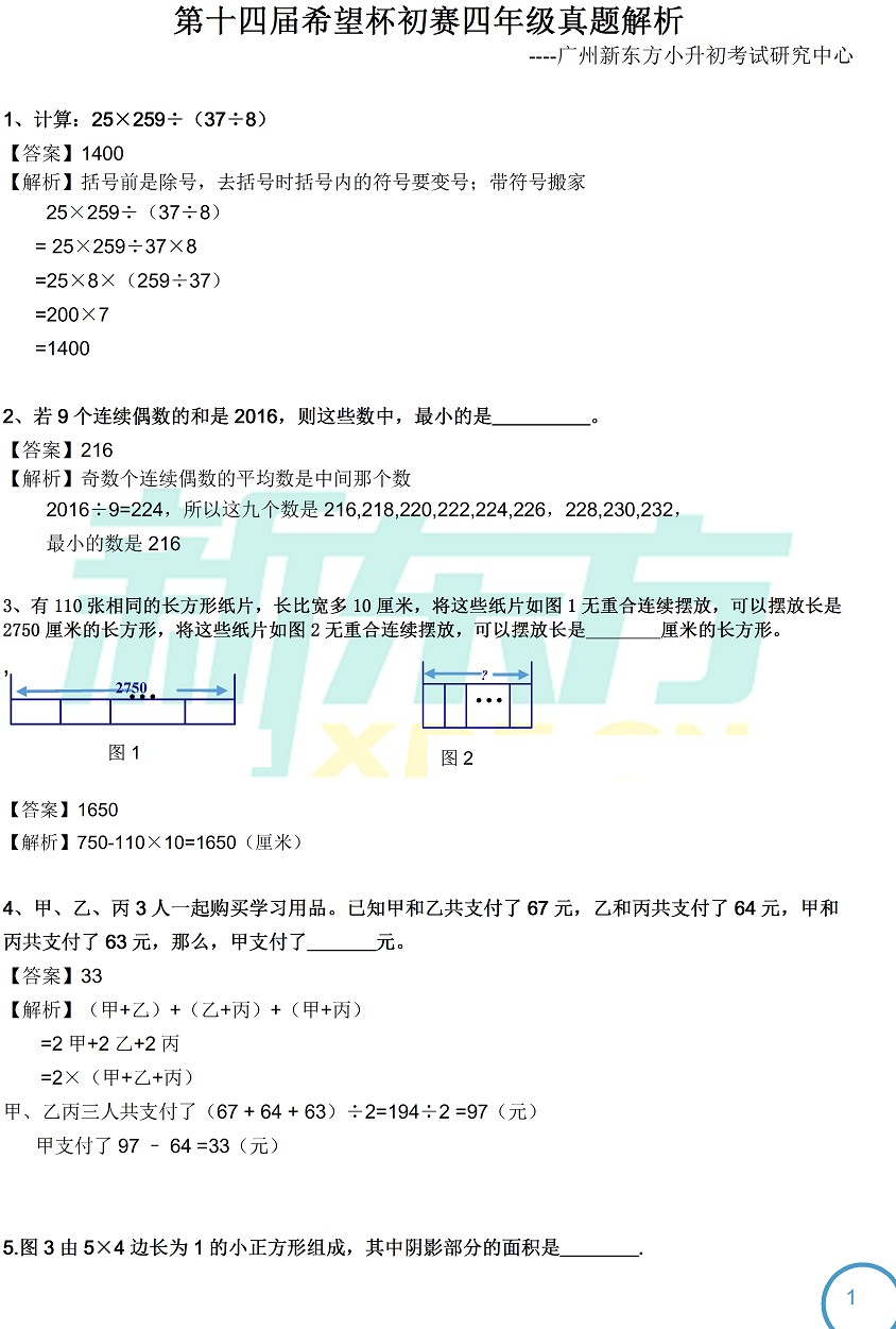 第十四届希望杯初赛四年级真题解析1