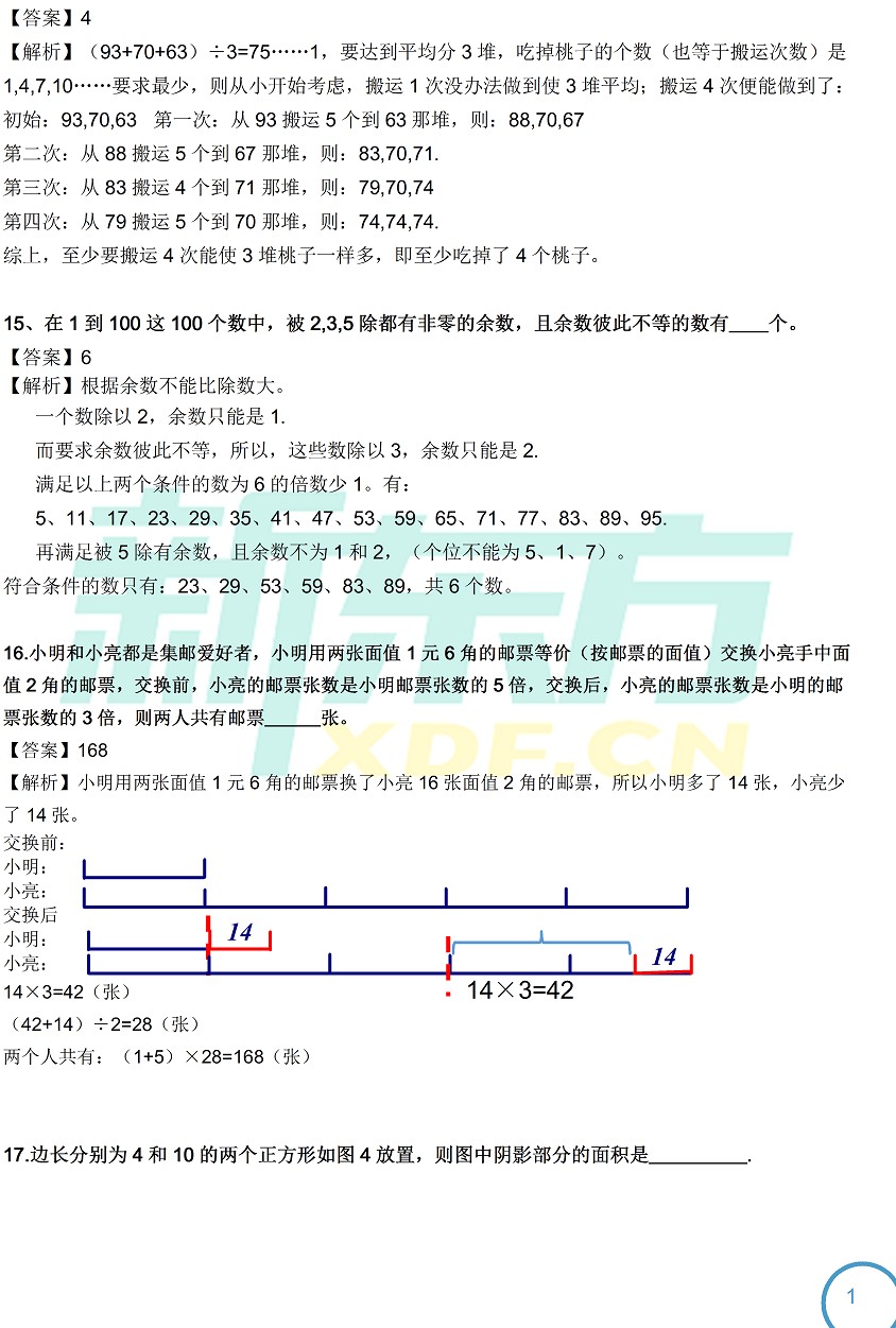 第十四届希望杯初赛四年级真题解析4