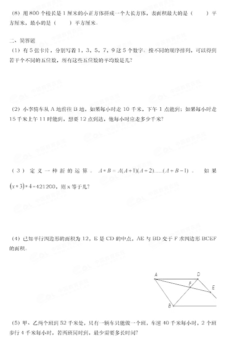 北京四中小升初数学真题及答案2