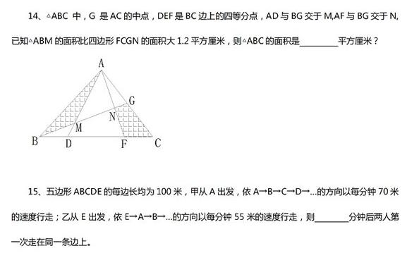 北京北大附中小升初数学真题及答案6