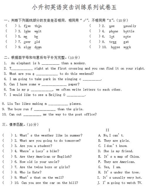 小升初英语模拟题试卷及答案(五)1