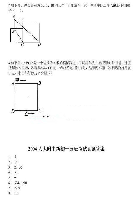 北京市人大附中新初一分班考试真题及答案2