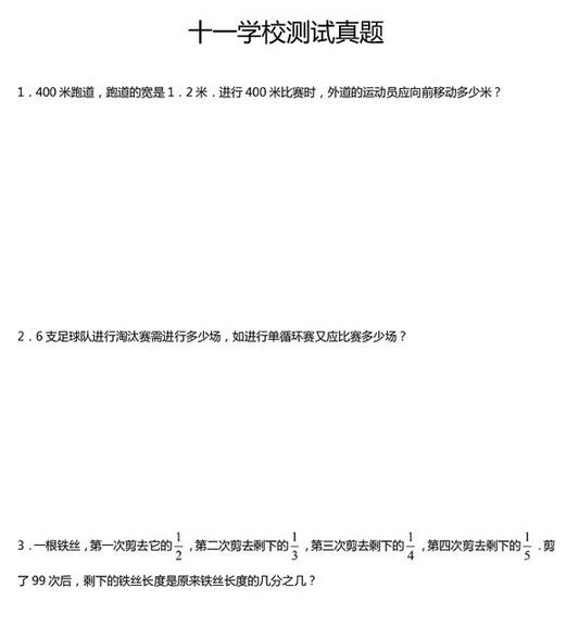 北京市十一学校小升初数学真题及答案(一)1