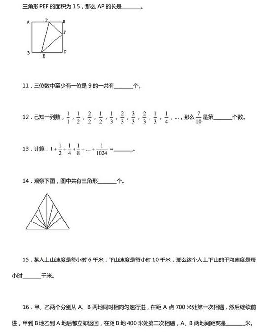 北京市八一中学小升初数学真题及答案(一)2