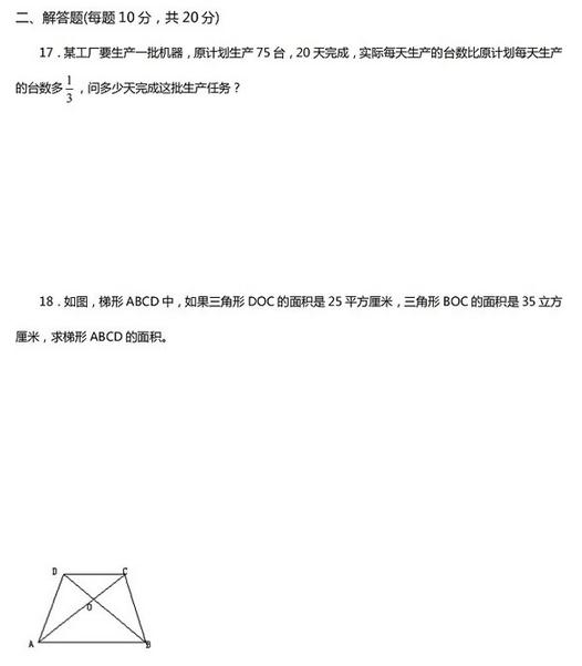 北京市八一中学小升初数学真题及答案(一)3