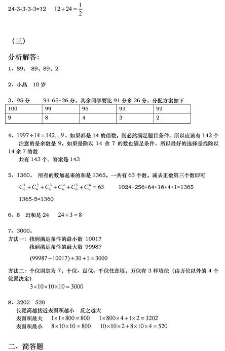 北京四中小升初数学真题及答案3