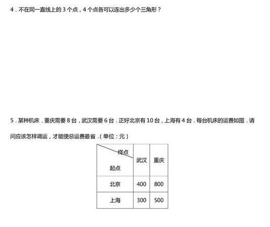 北京市十一学校小升初数学真题及答案(一)2