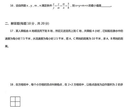 北京市八一中学小升初数学真题及答案(二)3