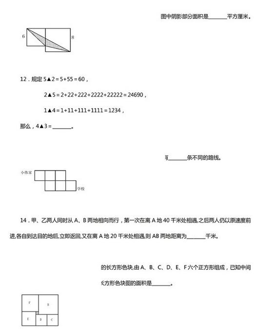 北京市八一中学小升初数学真题及答案(二)2