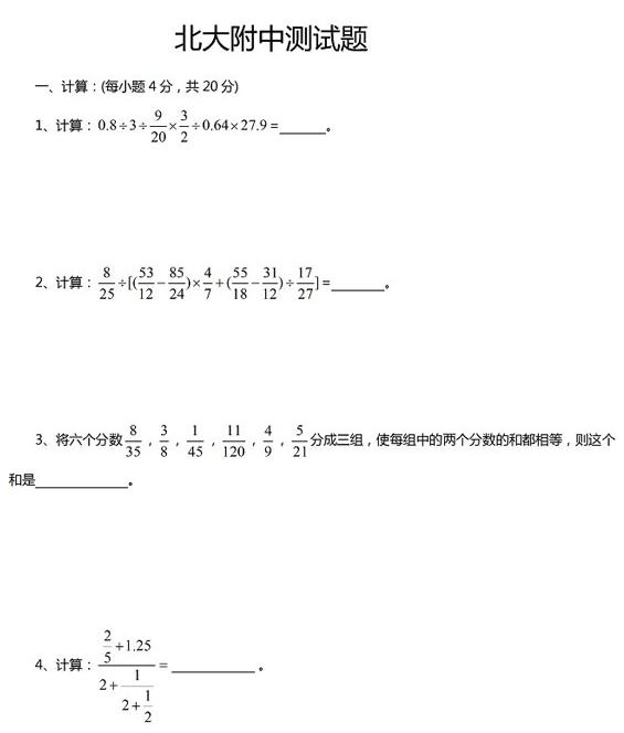 北京北大附中小升初数学真题及答案1