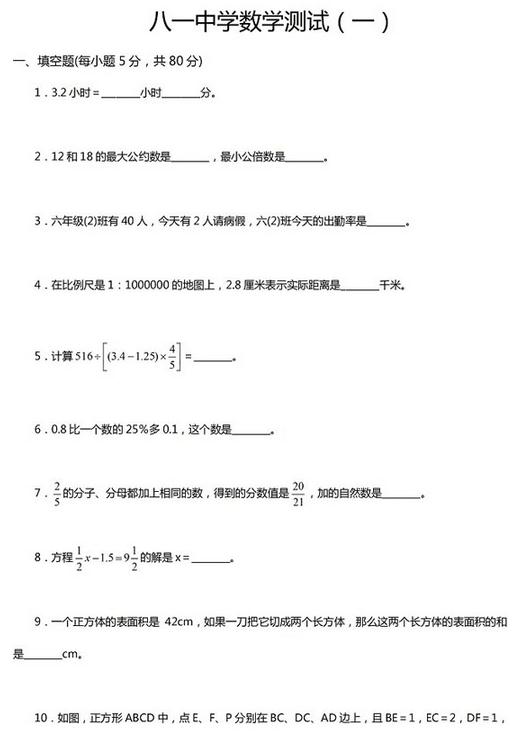 北京市八一中学小升初数学真题及答案(一)1