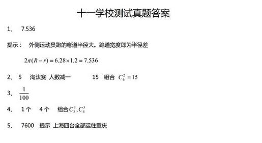 北京市十一学校小升初数学真题及答案(一)3