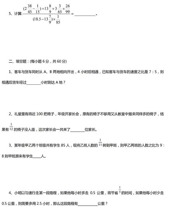 北京北大附中小升初数学真题及答案2