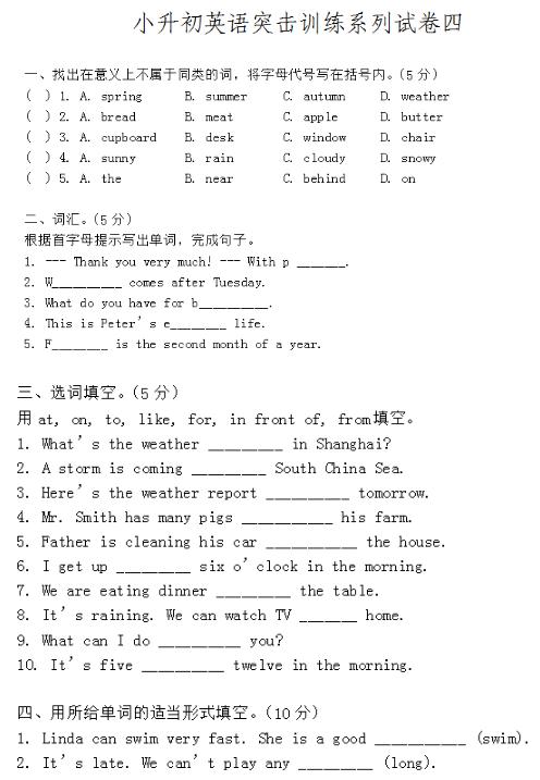 小升初英语模拟题试卷及答案(四)1