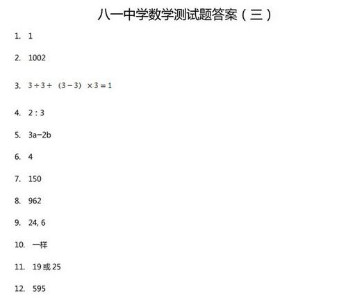 北京市八一中学小升初数学真题及答案(三)4