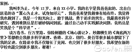 广州小升初进入面试时代 自我介绍技巧解密1