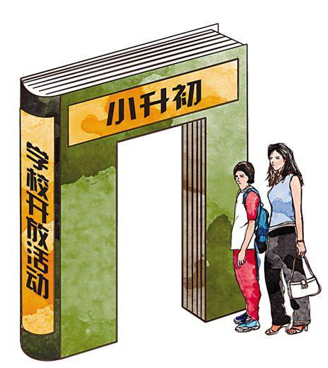 “小升初”备考低龄化 家长：看学校更看学生素质1