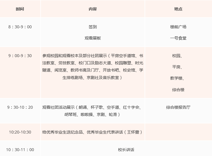 首经贸附中2017小升初校园开放日安排1