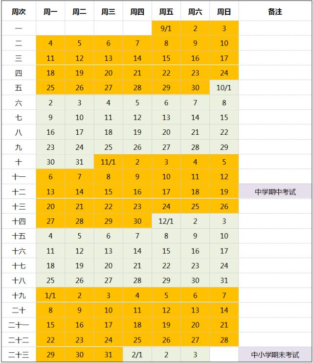 2017-2018学年苏州中小学生校历1