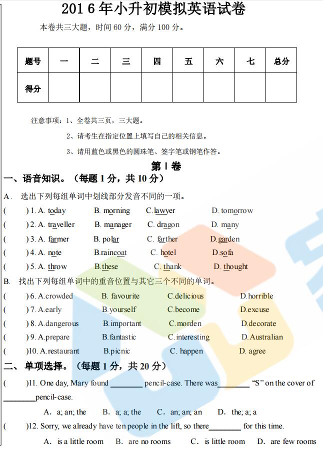 2016年广州番禺华附小升初MK英语试卷1