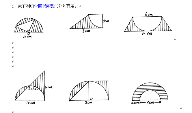 2018石家庄小升初数学组合图形总复习题11